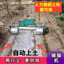 Film Machine Manpower Laminating Machine Coating Machine Micro-tillage Roller Machine Corn Cotton Potato Vegetable Cotton Medical Coating Film Machine