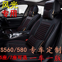 Dongfeng scenery 580 S560 special car seat cover 7 seats 2 3 2 seat cushion all-inclusive suv car seat cushion four seasons