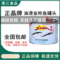 National sushi salad pizza Zhengjing devoured with fish canned oil soaked in tuna 1800g