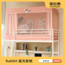 Blackout student dormitory bed curtain mosquito net integrated curtain upper bunk three-door dormitory single upper and lower bunk universal