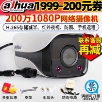 Dahua camera 2 million 1080P network 265 rainproof HD surveillance DH-IPC-HFW1235M-I1 I2