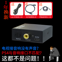 TV digital coaxial fiber optic audio converter connected to audio converter Xiaomi spdif Hisense cable one point two