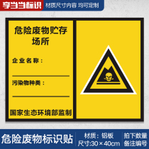 Hazardous waste storage site identification card sign warning sticker hazardous waste aluminum plate reflective film prompt notification card customization