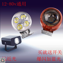Motorcycle 12v-80v external modified battery car lamp strong light electric bicycle lamp flashing blue headlight