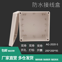 Yingxin AG type 200*200*95 security monitoring box Outdoor waterproof junction box Power placement box instrument box