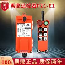 Yuding wireless remote control F21-E1 emergency stop mushroom head driving crane crane industrial wireless remote control