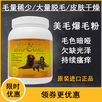 Spot USA Bio-Coat Dog Cat Beauty Powder Blasting Powder Dog Cat Skin Disease Hair Removal Cat Moss 907g