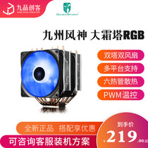 Kyushu Fengshen Big Frost Tower RGB CPU cooling dual fan support AM4 2066 platform 6 heat pipe 10700k