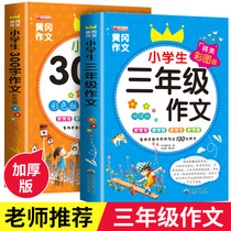 Primary school composition book 2 Volume 3 teacher recommended Chinese first volume elementary school composition starting book introduction 300 words excellent diary book weekly record Huanggang 8-9-10 years old 3-6 classification synchronous Auxiliary