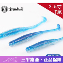 Sanping Luya Changji super stick 2 5 inch T-tail Luya soft bait T-tail fish mandarin fish perch bait