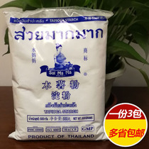 Thailand imported water mother tapioca flour tapioca starch pearl milk tea powder round Taro raw material 500g * 3 packs