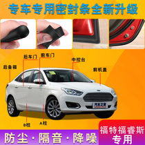 Ford Forres special car door whole car soundproof strip dust-proof anti-collision sealant strip plus dust-proof retrofit
