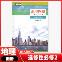 Genuine Spot 2022 New version High School Geographical Map Book of selective compulsory II China Map Press The supporting person teaching edition uses the high two geo book matching map of the map version of the peoples teaching version