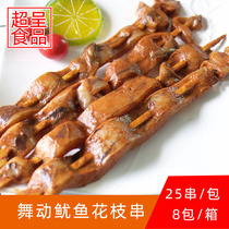 Mengwang dancing squid skewers Flower branches skewers Marinated squid seasoning frozen Teppanyaki grilled ingredients Fried skewers 25 skewers