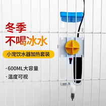 Rabbit hamster ChinChin drinking water fountain heating set Ferplast Feibao striker drinking water fountain constant temperature electric heating