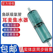 Fish jump headset oxygen tube water collector 7F-3 8F-3 8f3 oxygen generator oxygen tube general accessories spot