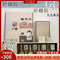 Guraili Sugar Glue Allium 2020 New Popular Color Net Red Light Therapy Coral Sand Gum Nail Shop Special