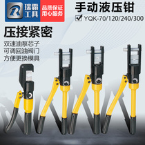 Integral manual hydraulic pliers press wire pliers YQK-70 120240300400 copper aluminium nose press pliers