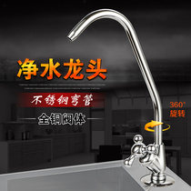 Household 2-point gooseneck faucet 304 stainless steel 4-point water purifier pure water machine direct drink quick Joint three fork accessories