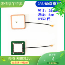 GPS ceramic chip active antenna 25*25 * 4mm 1575 42MHz dual-stage amplification high gain IPEX 1 generation