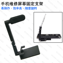 Mobile phone repair small assistant detached machine screen holder fixed shelf Apple x repair tool undetached flat cable