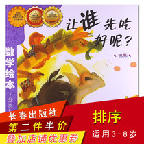  Classification and order Sorting Primary school mathematics ladder training One two three Low-grade childrens mathematics pre-school enlightenment picture book Story picture book Childrens reading Changchun Publishing