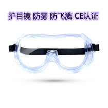 Protective glasses four beads anti-splash anti-fog full-enclosed labor insurance can wear myopia transparent eye protection glasses