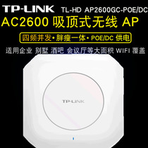 TP-LINK HDAP2600GC-POE DC Quad High density ceiling wireless AP dense WIFI coverage