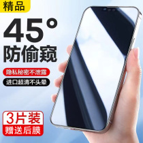 Apply Apple 13promax Anti-Spy Film iphone13pro12mini Full Screen Anti-peep Xxsmax Apple 11p Toughened Film se2 Generation 7plus8