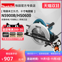 Japan Makita electric circular saw N5900B woodworking nine-inch ten-inch high-power cutting machine HS0600 power tools