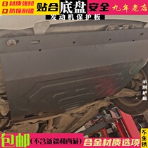 Haima 3 happy old Fumei second and third generation engine under the guard plate bottom Mazda 323 Sea Fuxing Plima