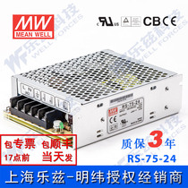 RS-75-24 Taiwan Mingwei 75W24V switching power supply 3 2A DC voltage stabilized DC transformer industrial control