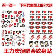 Concert tattoo stickers DIY face stickers custom Wang Leehom descendants of the Dragon 2060 watermark stickers should help LOGO