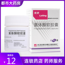 Zhejiang medicine Leiting progesterone soft capsule 0 1G * 6 capsules * 1 bottle box habitual abortion menopausal syndrome threatened abortion premenstrual tension syndrome pharmacy WO