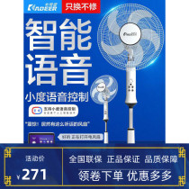 Kadia electric small voice control fan landing household vertical electric fan intelligent large fan floor fan Baidu