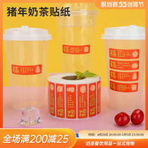 Adhesive sticker set to do takeaway milk tea advertisement Custom Trademark New Year Pig Lunar New Year Lunar New Year Lunar New Years Creative Label sticker