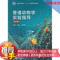 ② Hand genuine general zoological experimental guidance 3rd Edition Liu Lingyun Higher Education Press