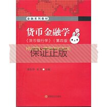 Genuine_Monetary Finance-《Monetary Banking 》-Fourth Edition Published by Southwestern University of Finance and Economics Xiao Songhua