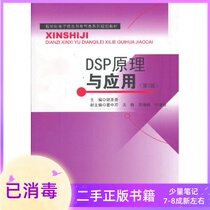 DSP Principle and Application 2nd edition 2nd edition Hu Shengyao Southeast University Press