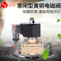 Waterproof fog solenoid valve 2W15 50 gas valve 4 points normally closed pipeline moisture proof electronic water valve 220v24v