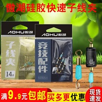 Tianci fishing gear Aohu fast sub line clip accessories fishing connection ring connector fishing accessories silicone fast lead