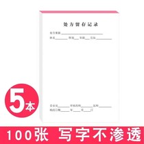 Drugstore copy single copy of prescription drug registration this prescription retention registration this outpatient register book custom