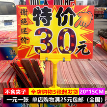 30 yuan stall shopping mall supermarket special brand promotion price brand large product label POP explosion sticker advertising paper