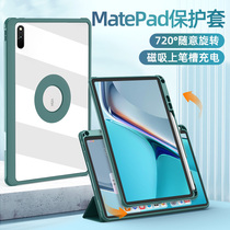 Applicable to the flat sheet matepadpro protective belt pen trough matepad11 shell Yakley transparently rotate 10 8 computer V6 anti-wrestling pro12