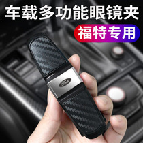 Suitable for Ford Classic Old New Fox Mondieu Forwise Elite Wing Tiger Retrofit Vehicular Spectacle Box Clips