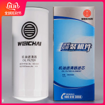1000442627 610800070015 Weichai special machine oil filter element original installed parts WP7 JX1023