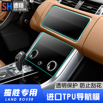 18-22 Land Rover Range Rover Sport Discovery Sports Executive Aurora Star Navigation Screen TPU Interior Protective Film