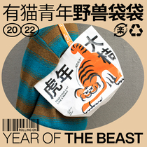 Tail Life 2022 New Years gift bag Beast bags New Year Happy New Years Eve