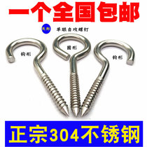 304 stainless steel sheep eye self-tapping screw ring self-tapping screw ring hook shaped hand screw M3M4M5