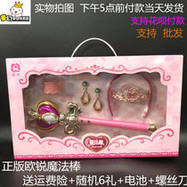  New Ou Rui magic wand set childrens princess Bara little magic fairy beautiful girl flashing luminous girl toy